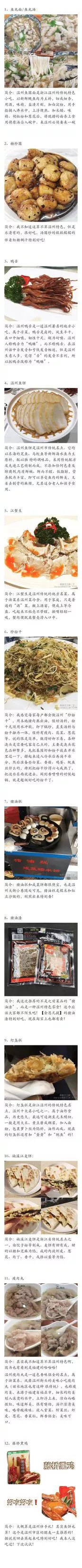 温州有什么特色美食 温州美食攻略2017