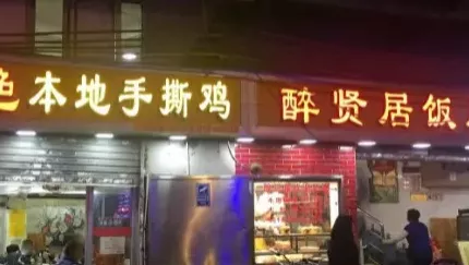 广州荔湾附近有哪些老店美食