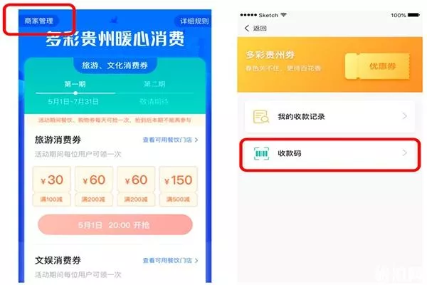 2020多彩贵州消费券什么时候开始领取 怎么领-在哪里领