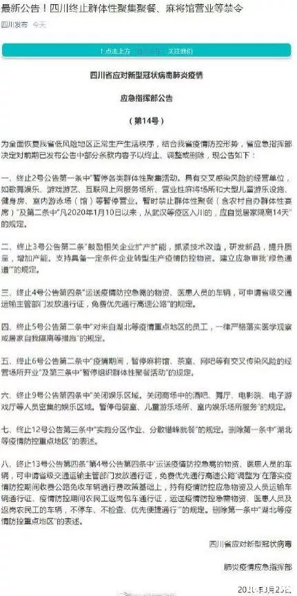 四川麻将馆可以开了吗 附最新解封通知