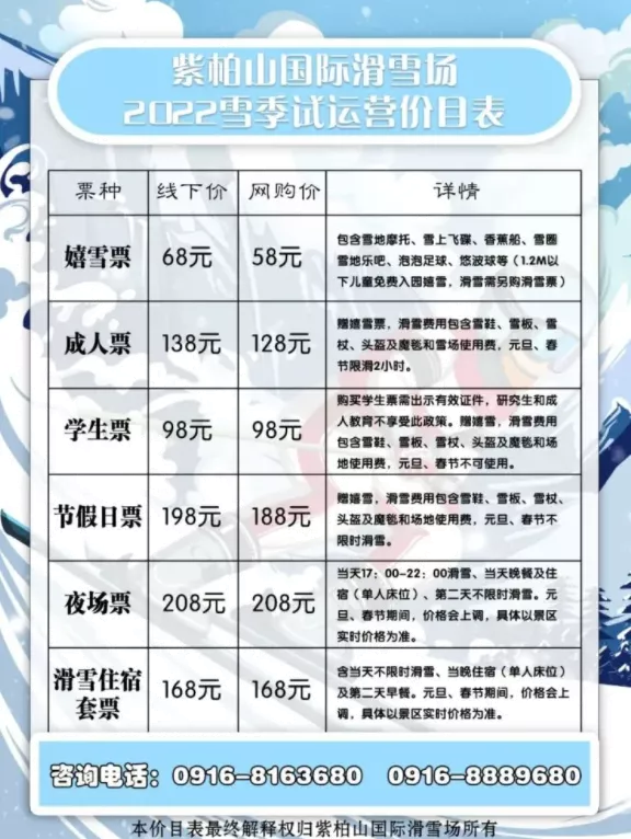 2021-2022留坝紫柏山滑雪场开放时间及门票价格-游玩攻略