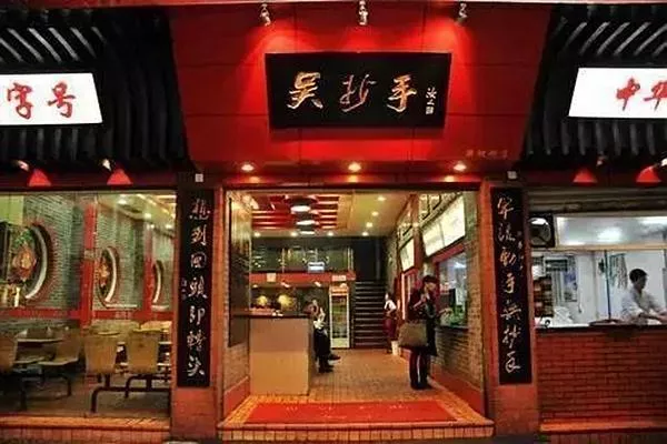 重庆旅游去哪里吃好吃
的 重庆老字号美食推荐