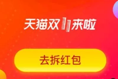 2020淘宝双十一无门槛红包领取时间方法一览