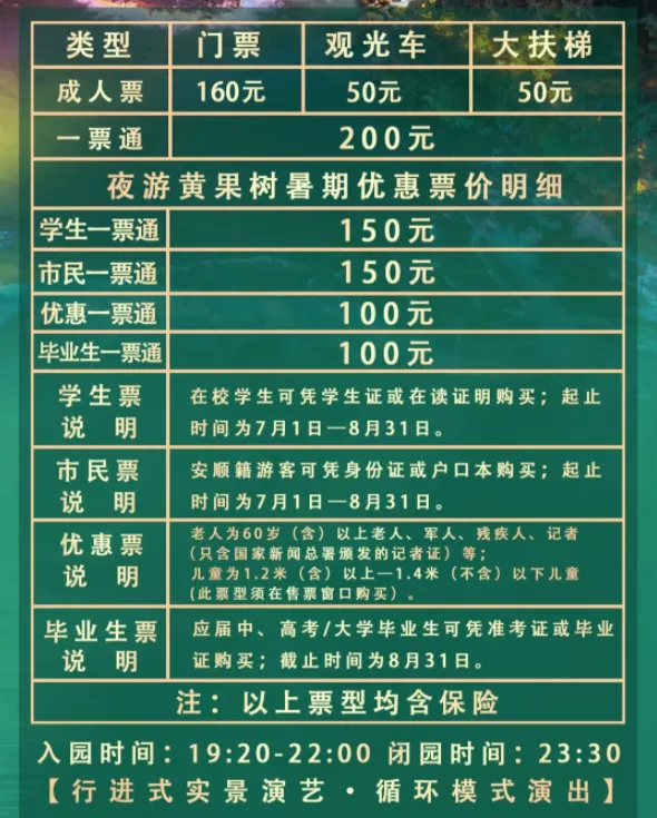 夜游黄果树门票多少钱一张2022