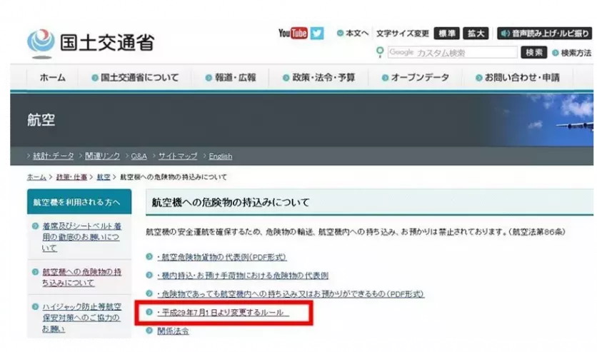 日本航班7月1日出台行李新规定有哪些