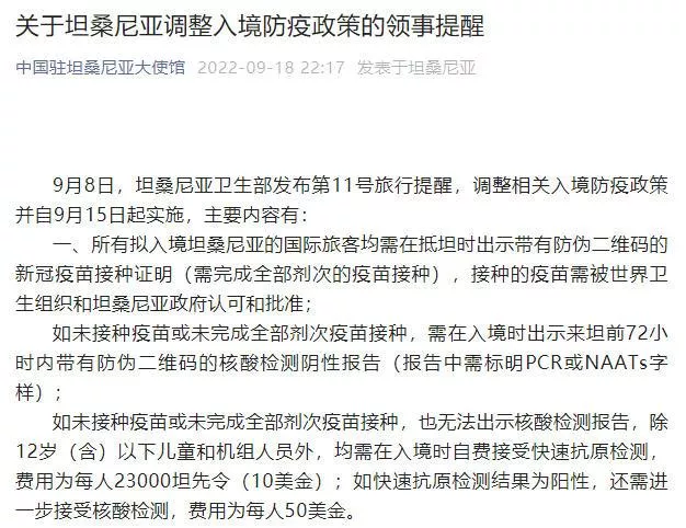 坦桑尼亚入境防疫政策最新2022