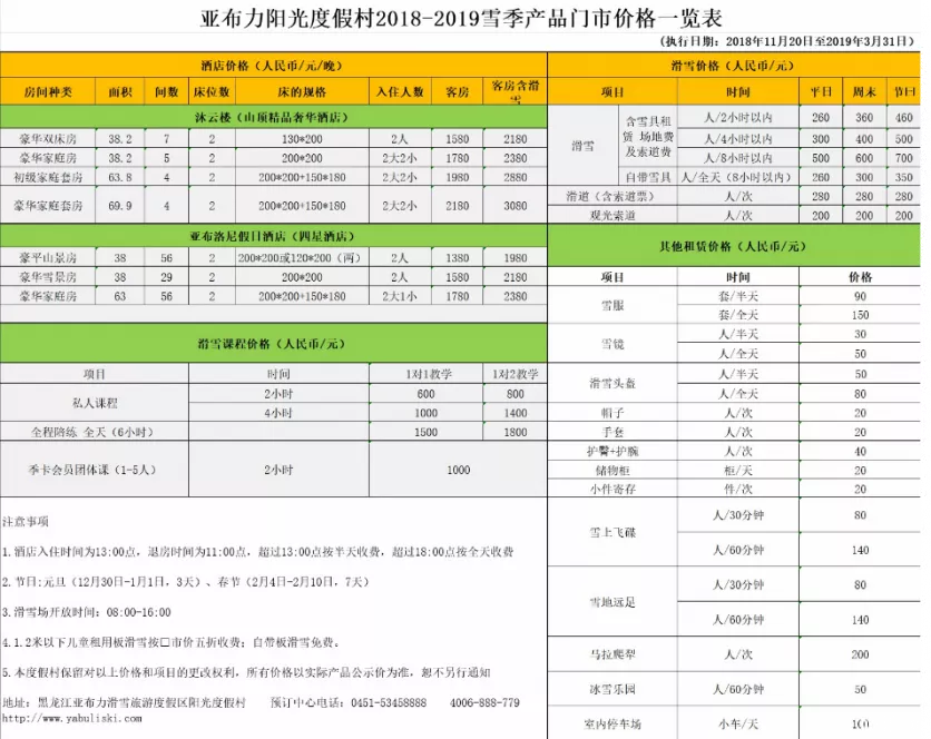 2019亚布力阳光滑雪场开放时间+滑雪价格