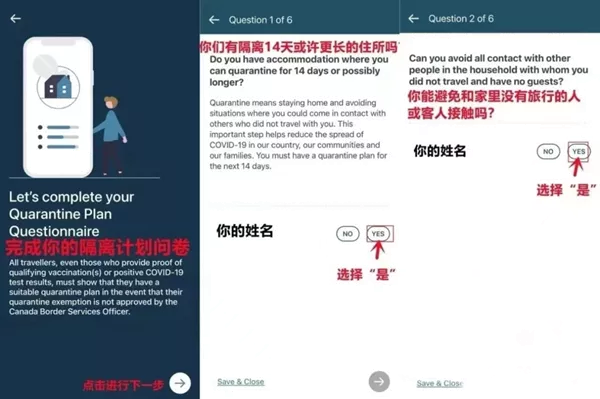 加拿大入境ArriveCAN填写教程详细攻略
