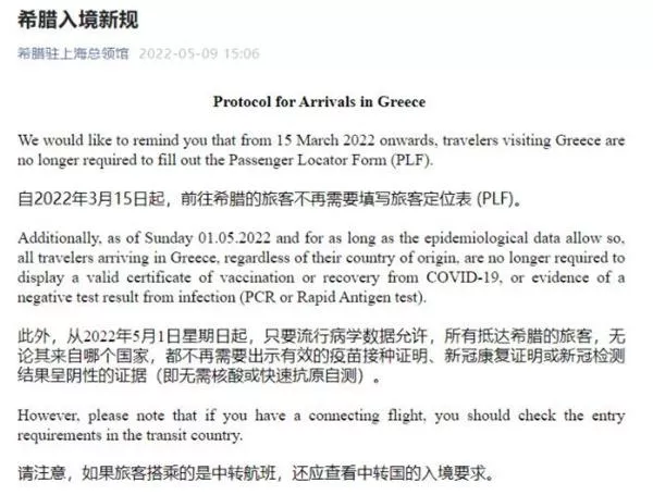 希腊入境最新规定2022年5月