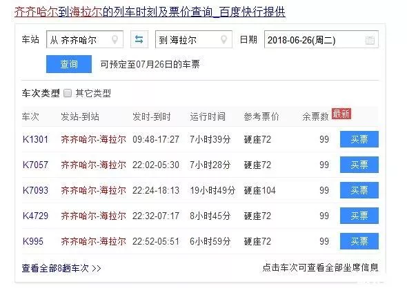 去海拉尔路线怎样最快最省钱