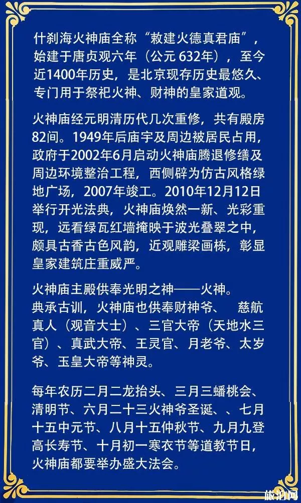 2020什刹海火神庙开放时间