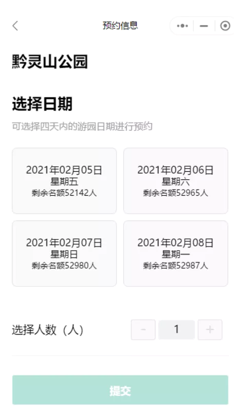 2021春节贵阳公园开放时间调整-预约流程