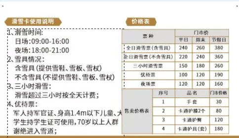 2020-2021长春莲花山世茂滑雪场门票价格开放时间及乘车指南