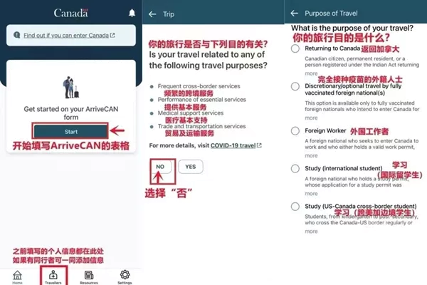 加拿大入境ArriveCAN填写教程详细攻略
