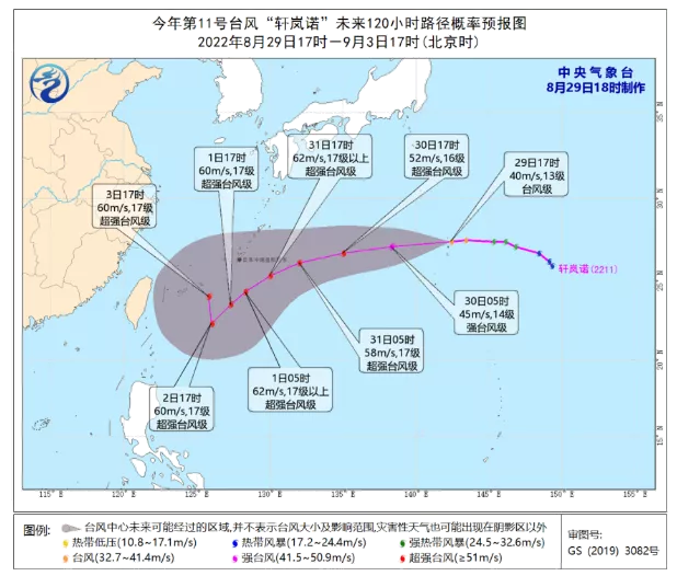 台风轩岚诺最新消息2022 第11号台风“轩岚诺”实时路径