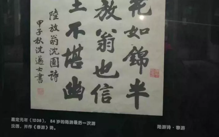 陆游和沈园有什么关系呢