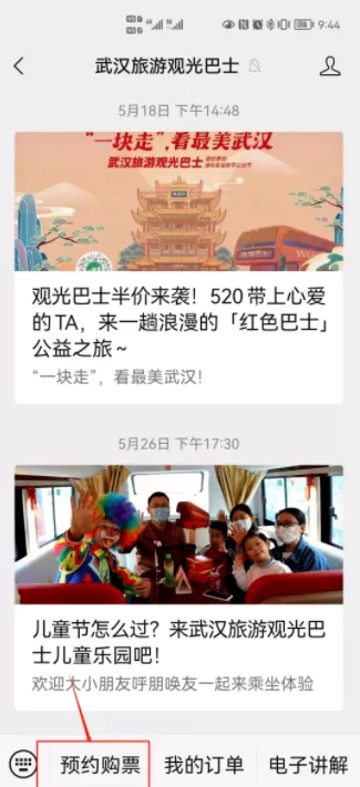 2022武汉旅游观光巴士怎么买票