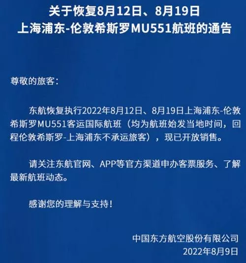 中英航班恢复最新消息2022年8月