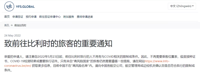 比利时5月23日起取消所有疫情相关入境限制