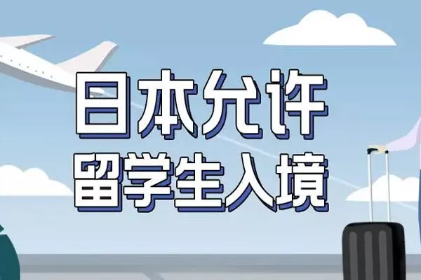 日本入境最新消息2022年 入境日本最新政策