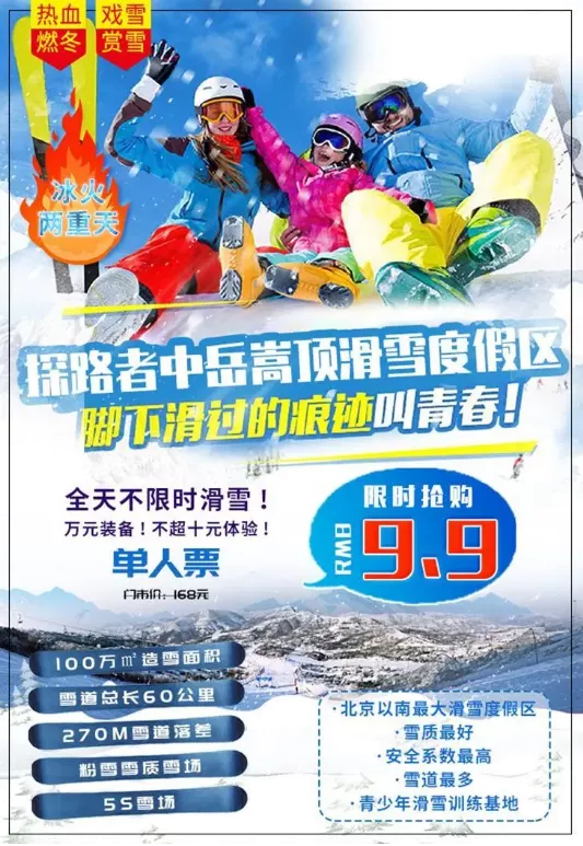 2020-2021郑州嵩顶滑雪场价格 郑州滑雪场什么时候开业-门票多少钱