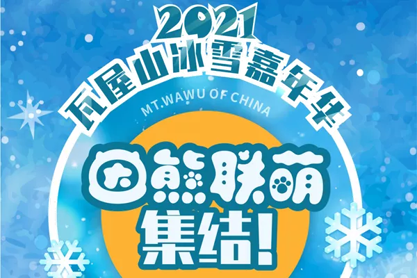 2021年瓦屋山9.9元门票怎么抢?6大渠道都能轻松抢了