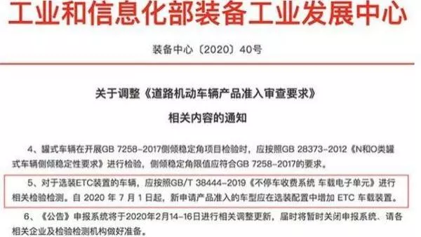 2020年ETC收费标准 ETC新政策规定2020