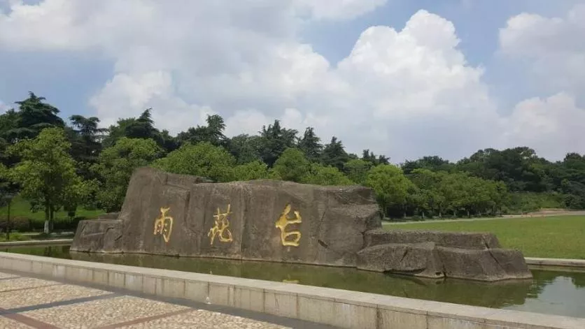 雨花台风景区好玩吗 雨花台风景区旅游攻略