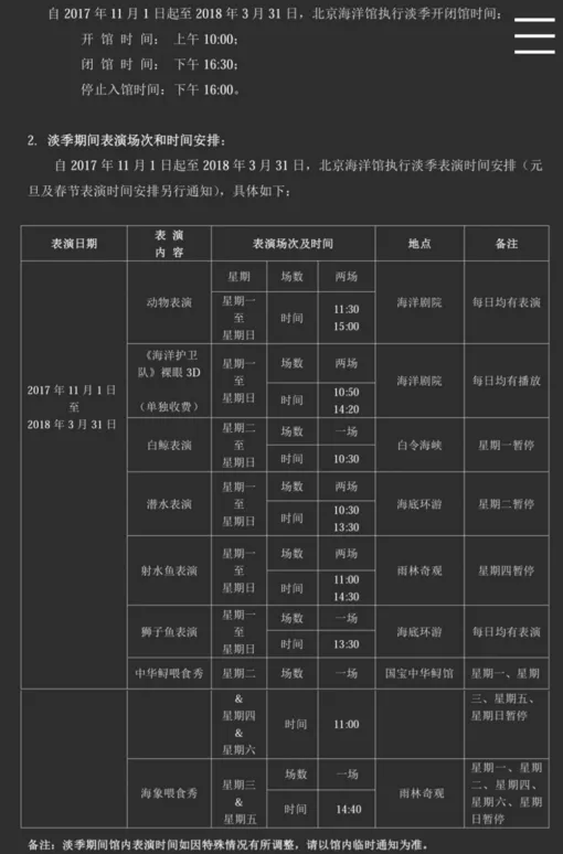 2018北京海洋馆游玩攻略 北京海洋馆春节开门吗